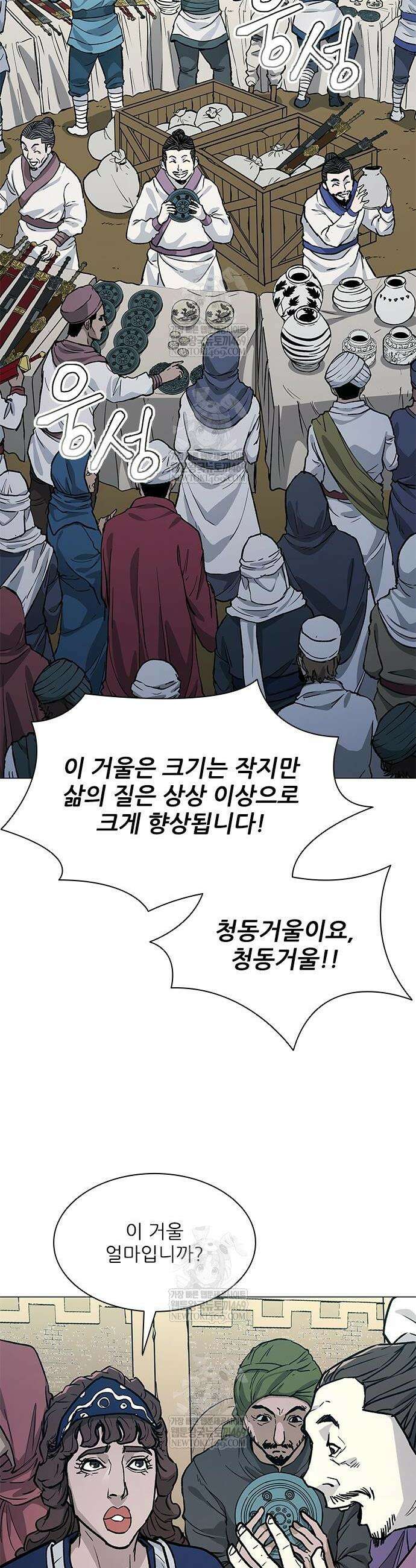 무사만리행 시즌2 69화 9