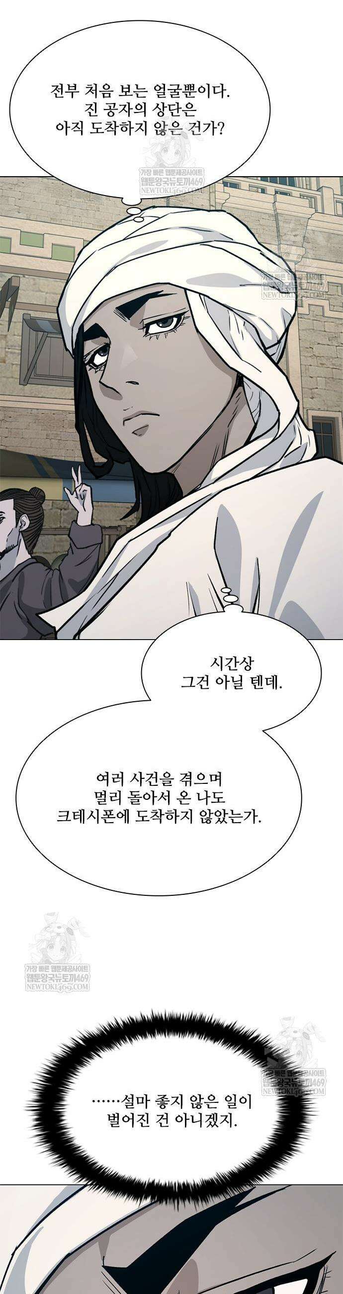 무사만리행 시즌2 69화 13