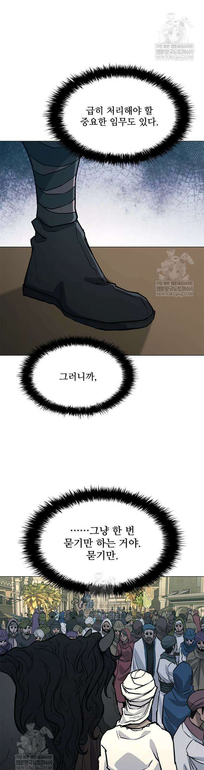 무사만리행 시즌2 69화 15