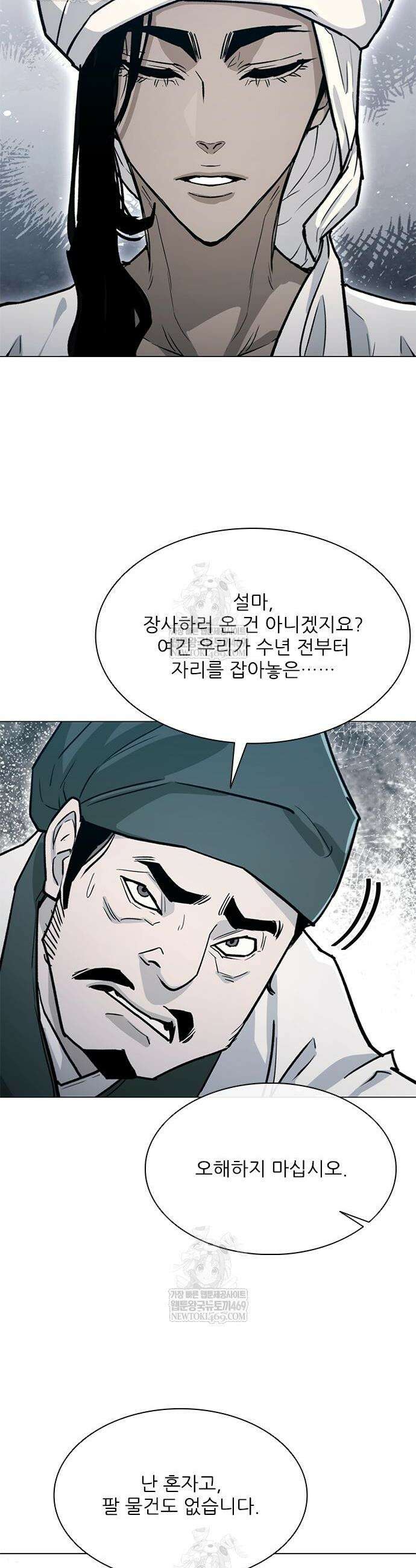 무사만리행 시즌2 69화 19