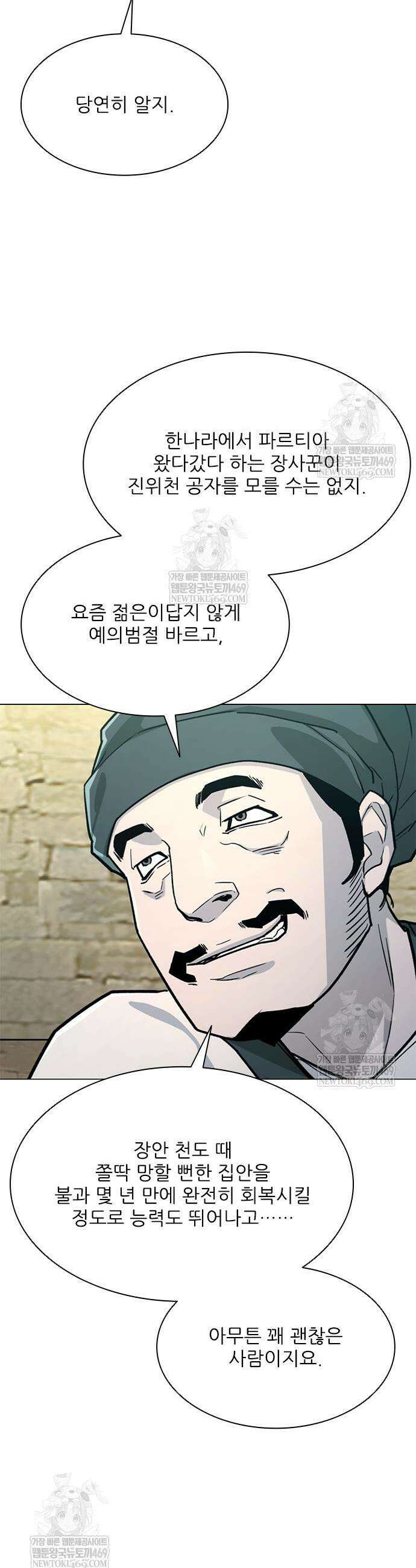 무사만리행 시즌2 69화 22