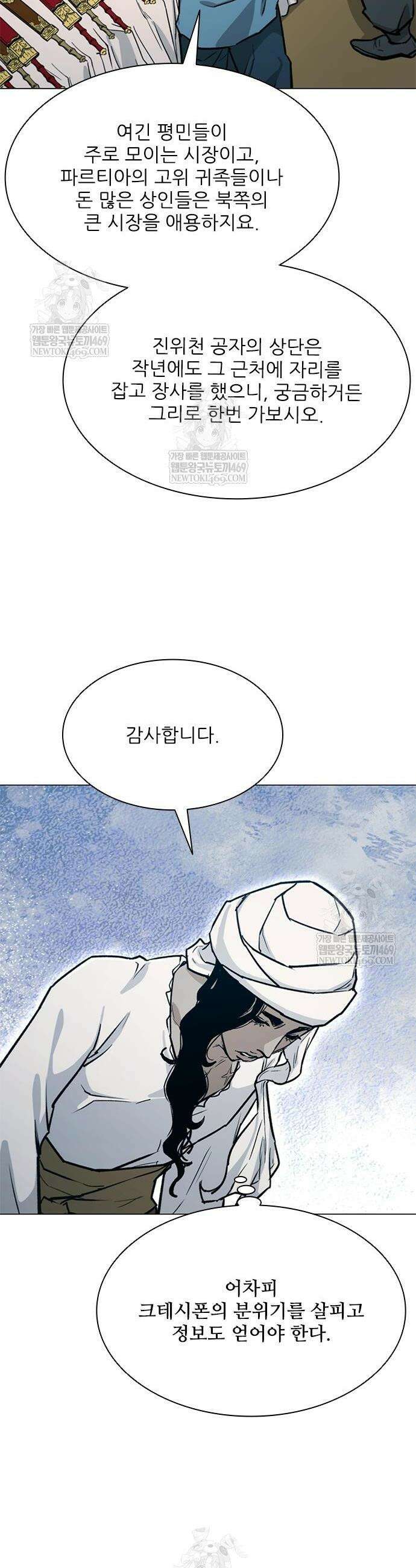 무사만리행 시즌2 69화 26