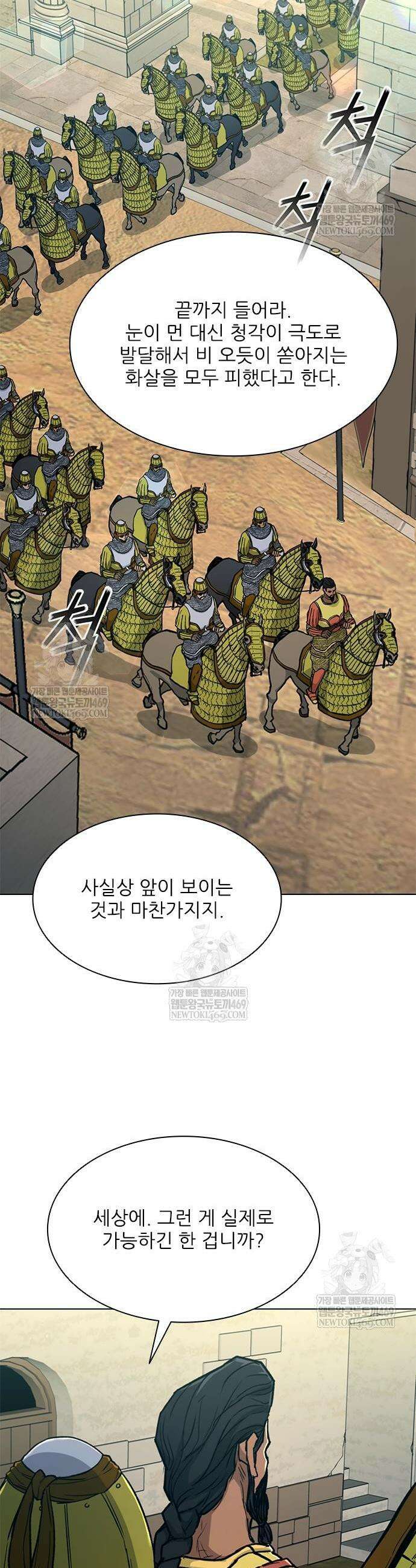 무사만리행 시즌2 69화 30