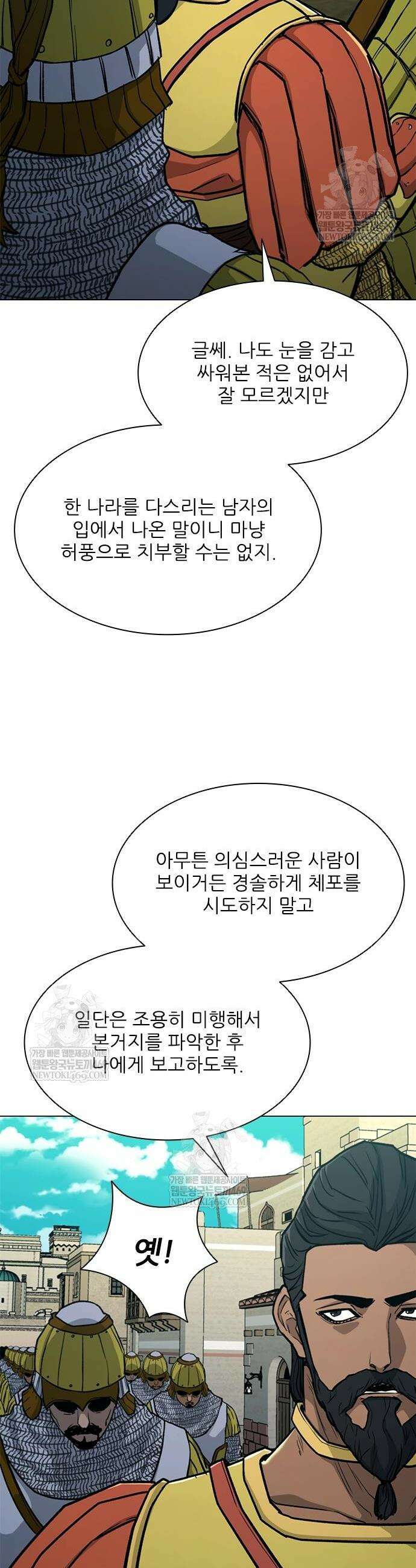 무사만리행 시즌2 69화 31