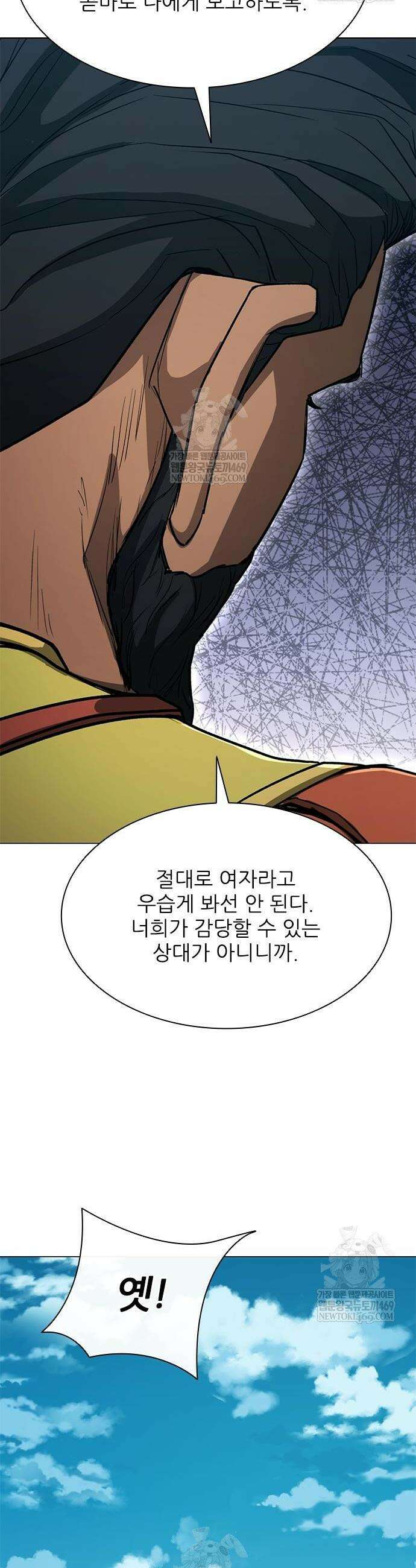 무사만리행 시즌2 69화 33