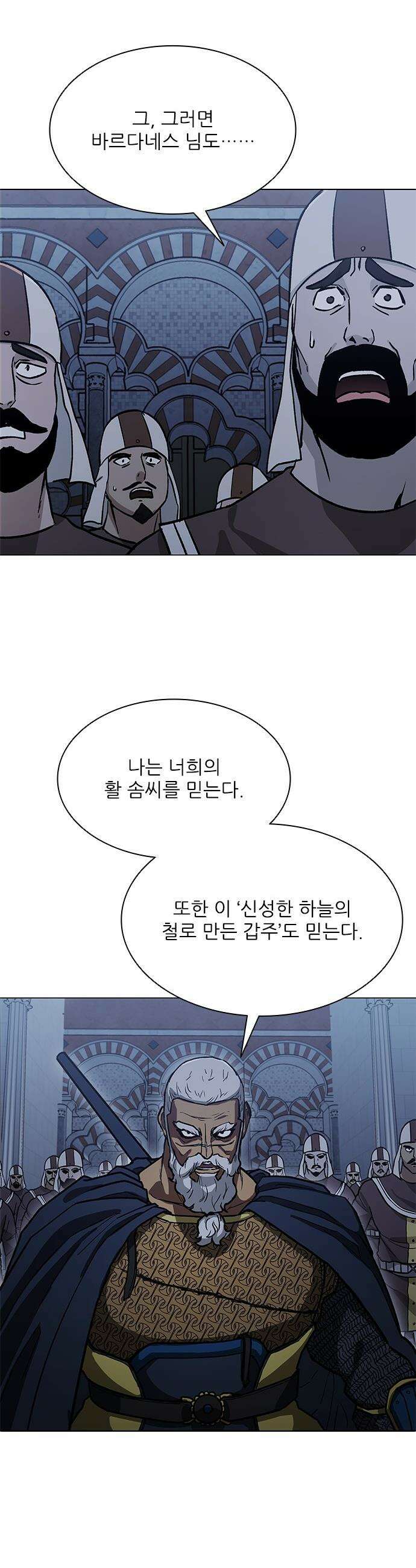 무사만리행 - 시즌2 78화 48