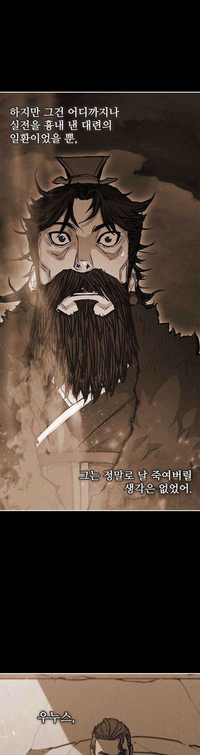 무사만리행 - 시즌2 78화 56