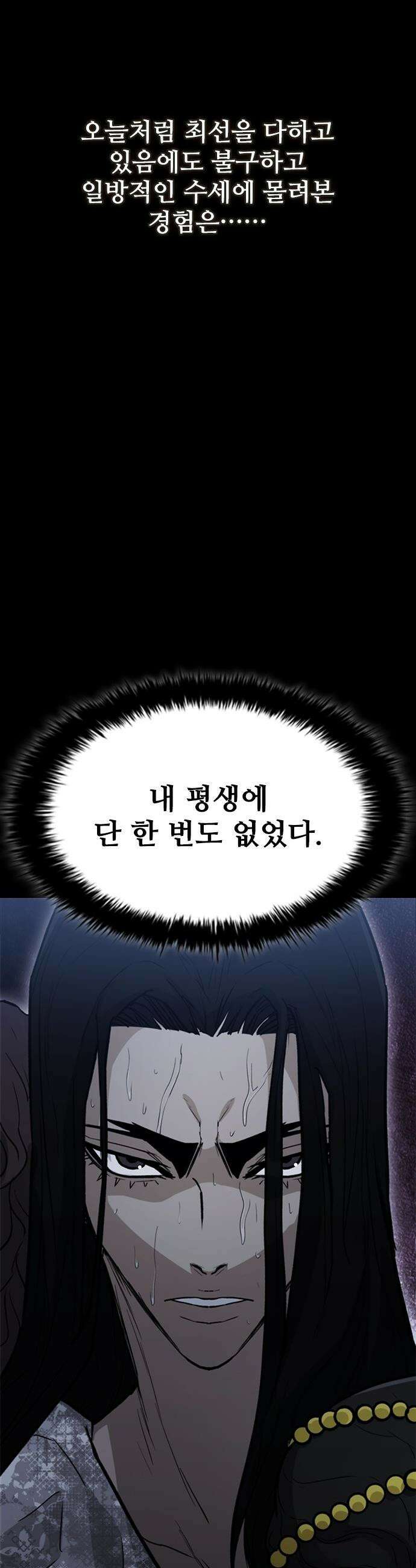 무사만리행 - 시즌2 78화 60