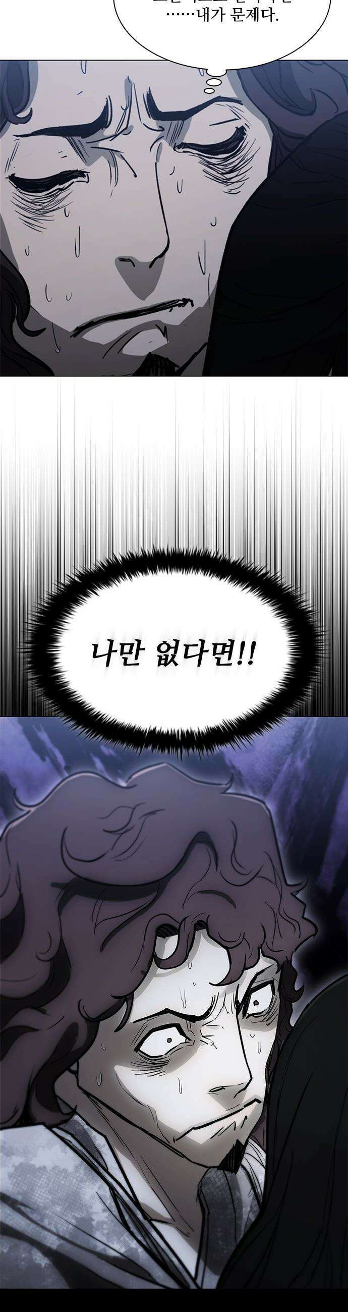 무사만리행 - 시즌2 78화 63