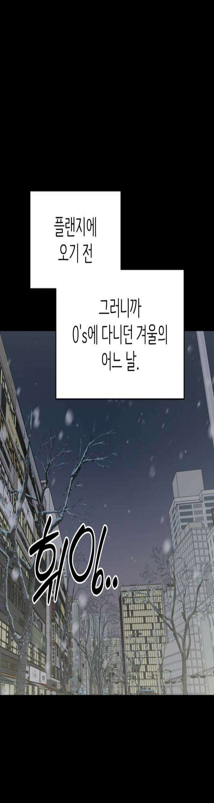 사내연애 사절! 79화 1