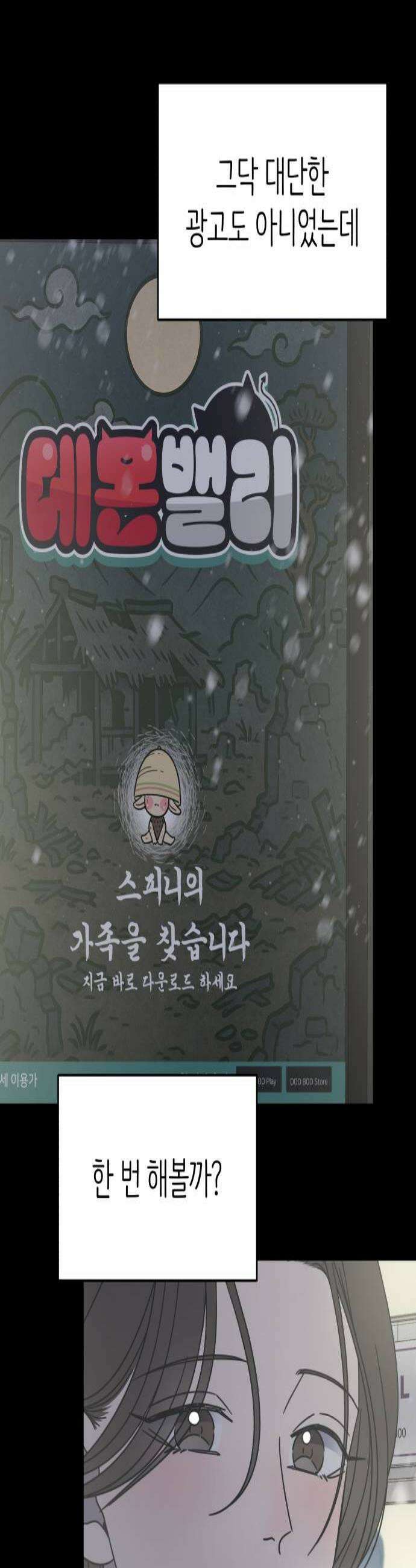 사내연애 사절! 79화 3