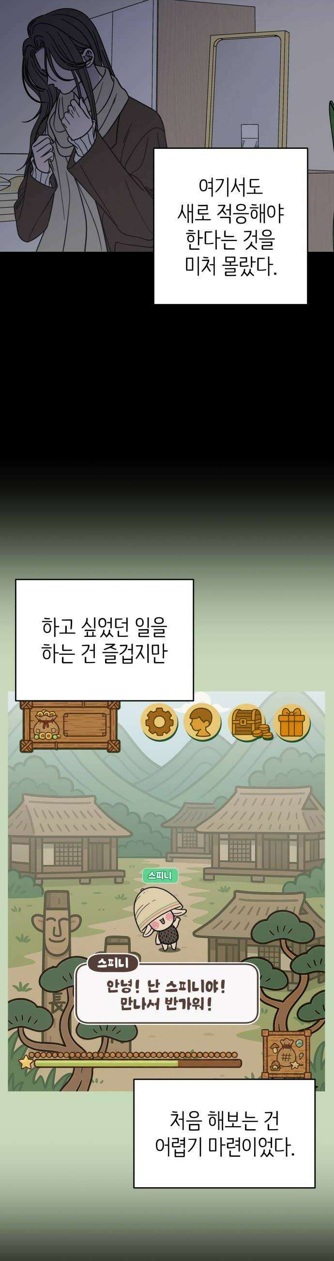 사내연애 사절! 79화 6