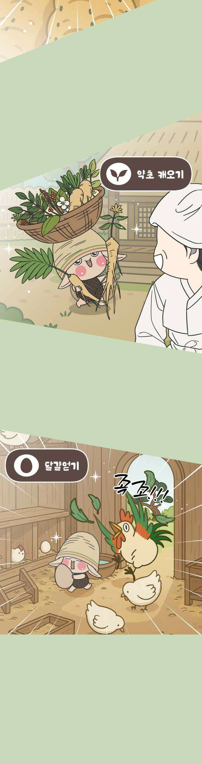 사내연애 사절! 79화 8