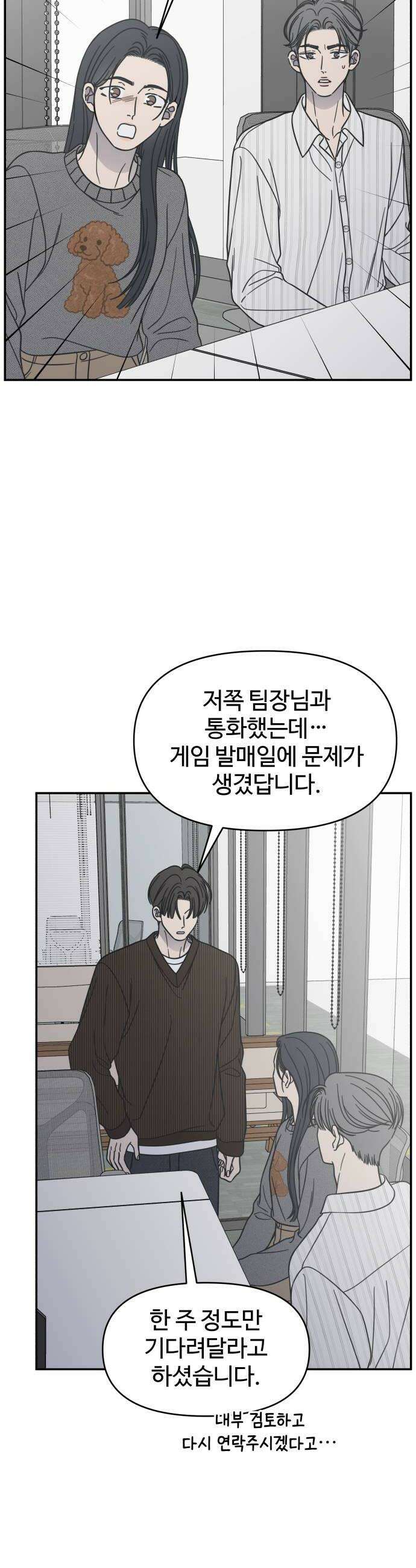 사내연애 사절! 79화 12