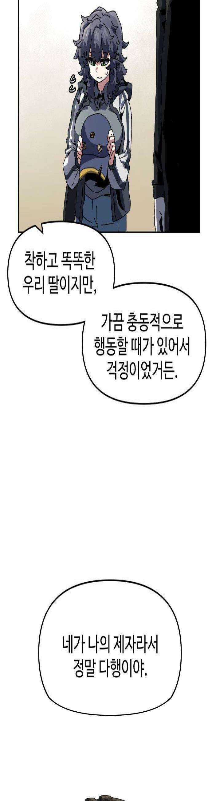 대마법사 커리큘럼 9화  대마법사 정의혁 4
