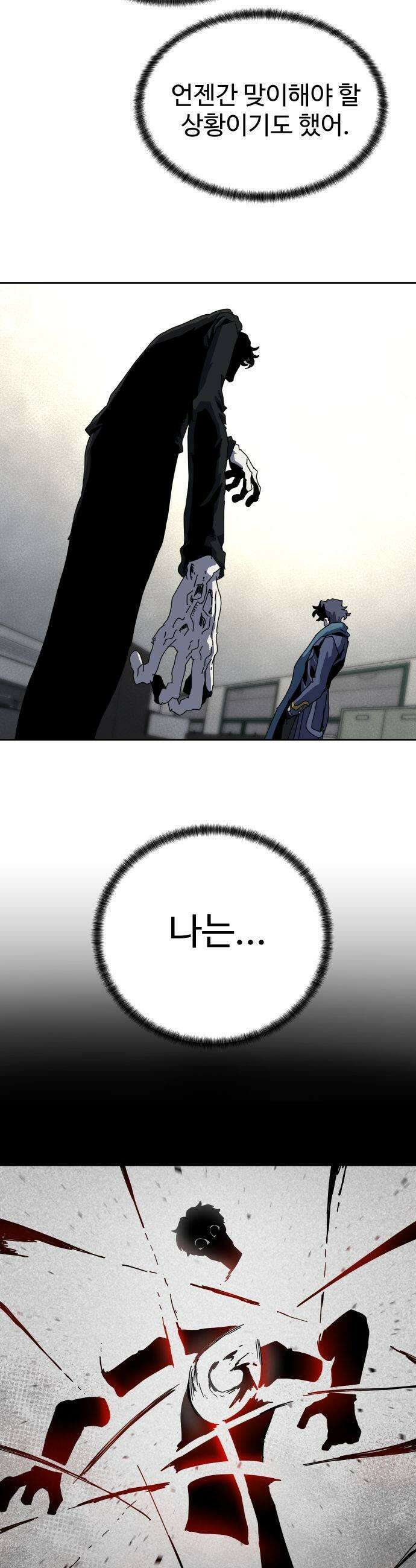 대마법사 커리큘럼 9화  대마법사 정의혁 7