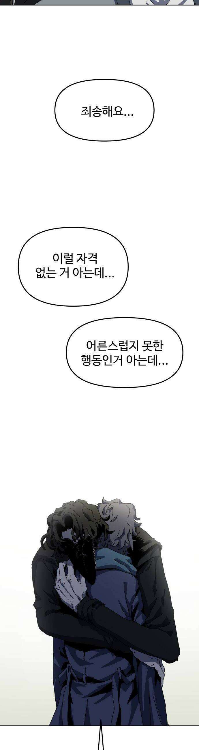 대마법사 커리큘럼 9화  대마법사 정의혁 12