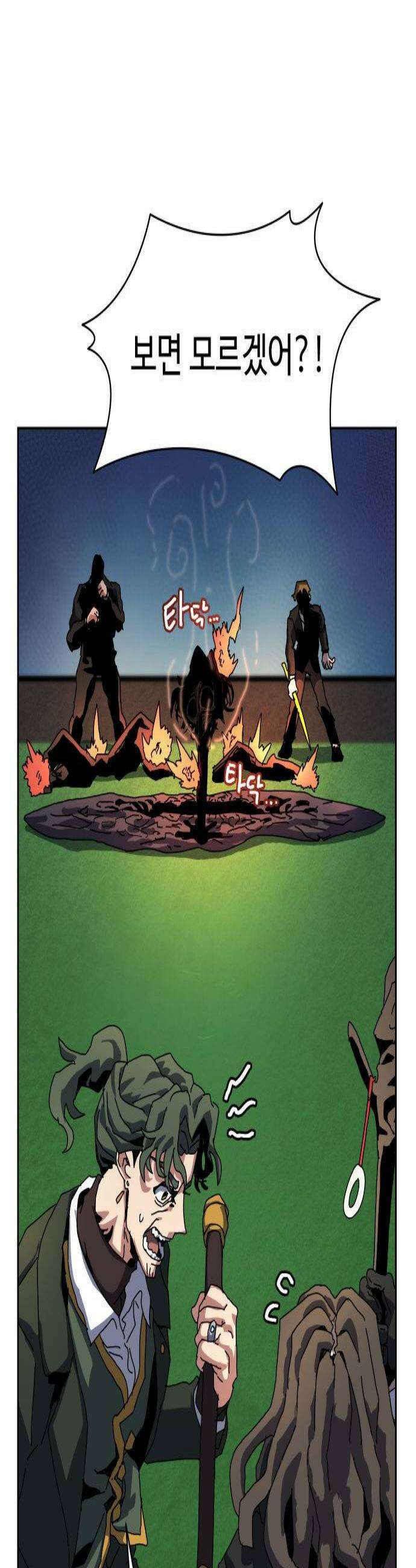 대마법사 커리큘럼 12화  떠벌 떠벌 2