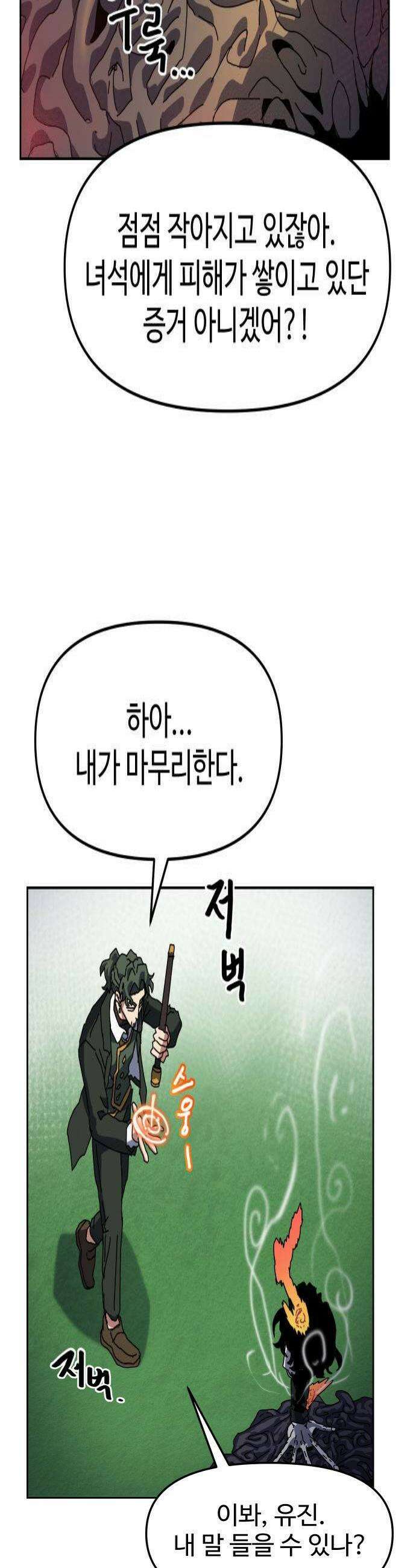 대마법사 커리큘럼 12화  떠벌 떠벌 4