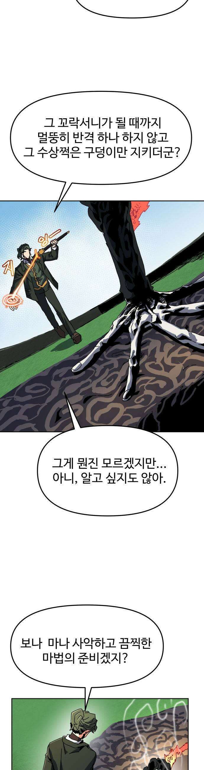 대마법사 커리큘럼 12화  떠벌 떠벌 5