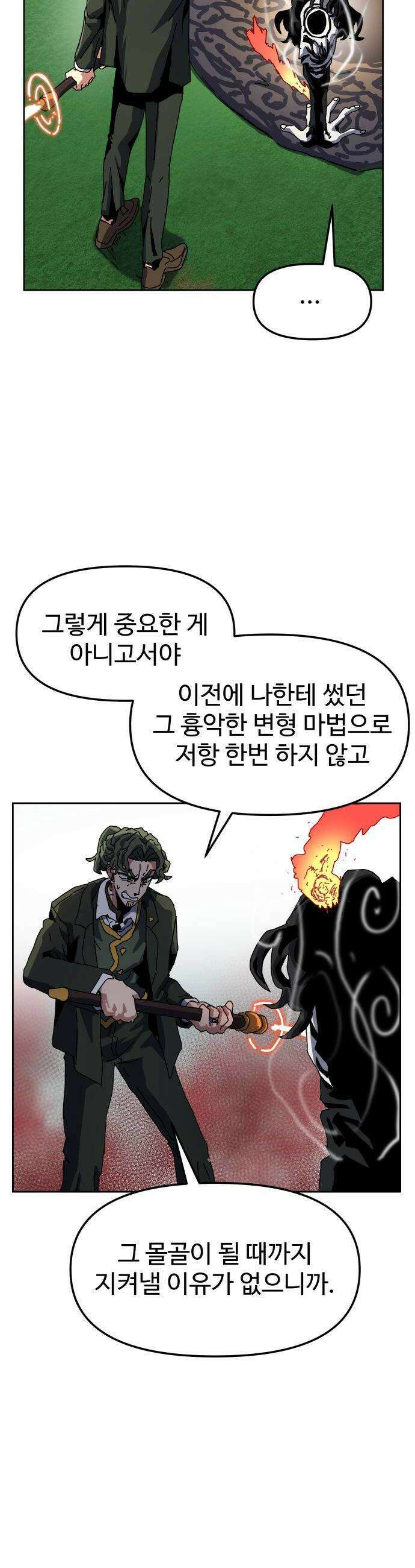 대마법사 커리큘럼 12화  떠벌 떠벌 6