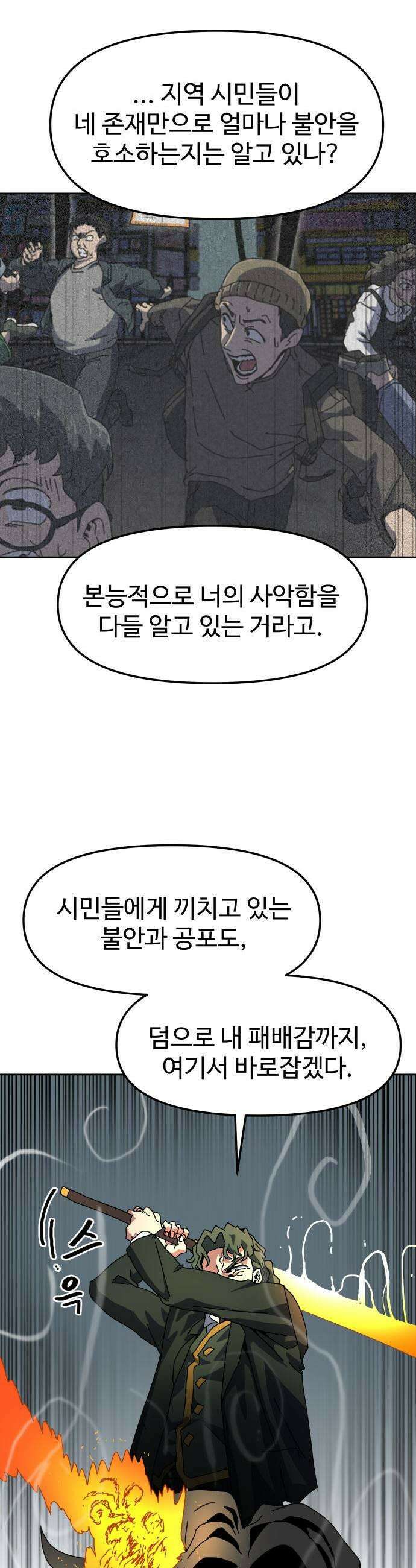 대마법사 커리큘럼 12화  떠벌 떠벌 7