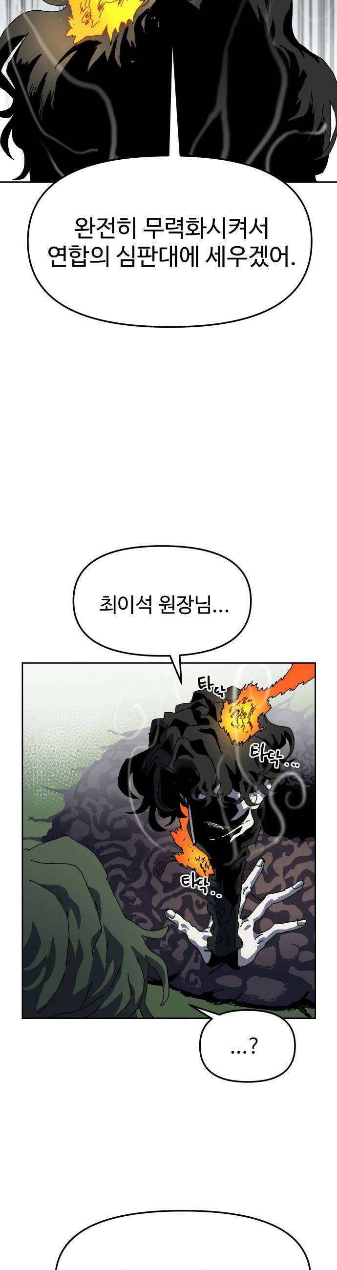 대마법사 커리큘럼 12화  떠벌 떠벌 8
