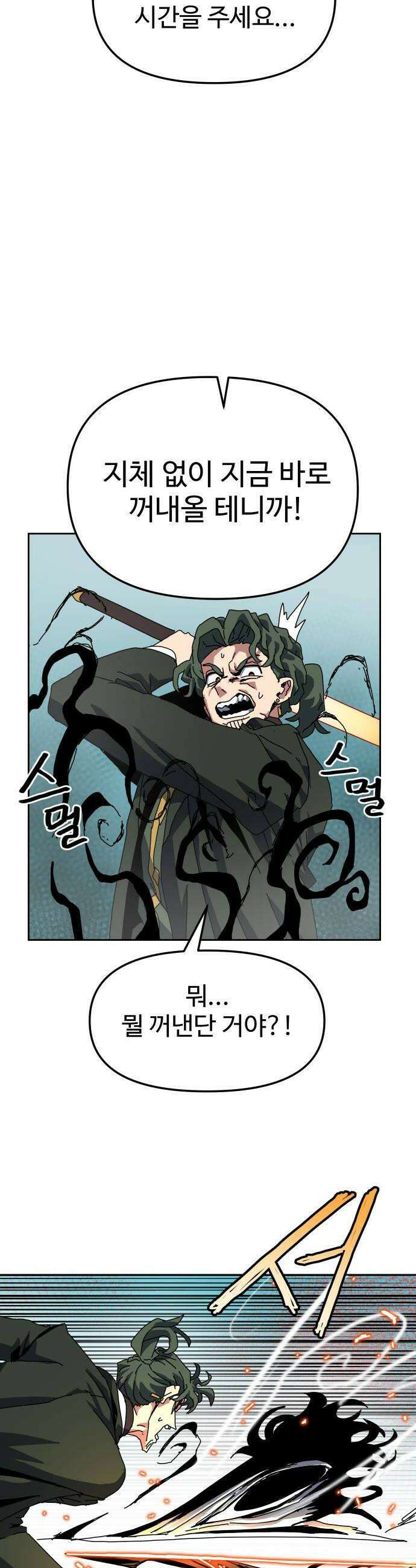 대마법사 커리큘럼 12화  떠벌 떠벌 10