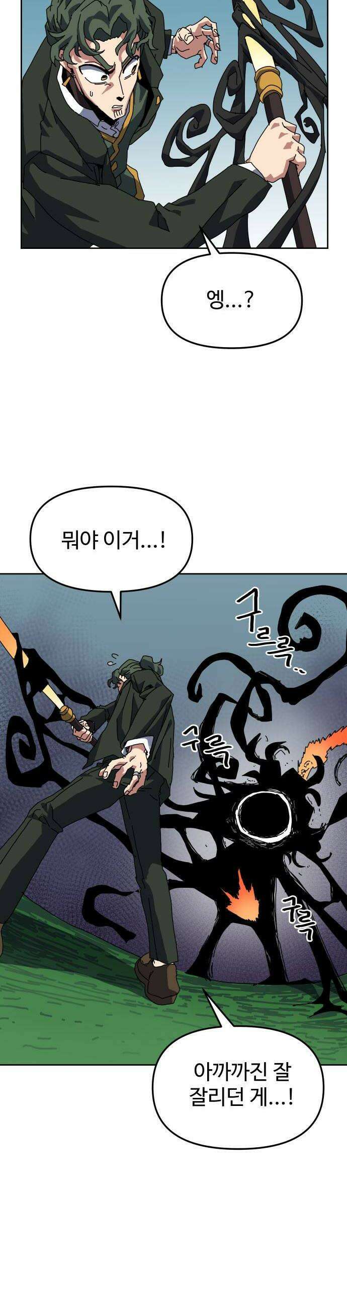 대마법사 커리큘럼 12화  떠벌 떠벌 12