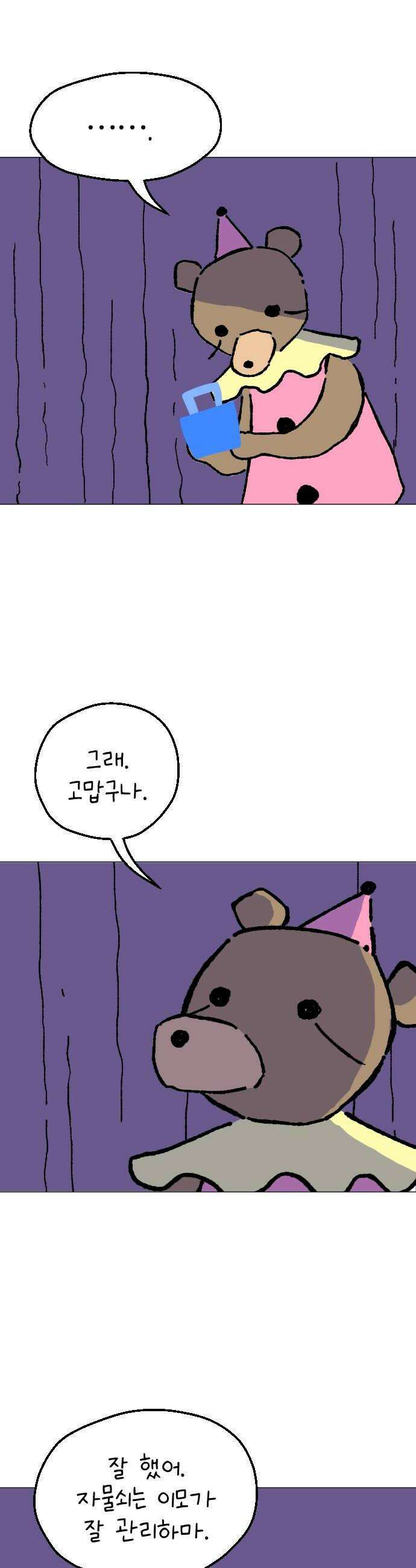 도나츠와 서커스 10화 선택 2 6