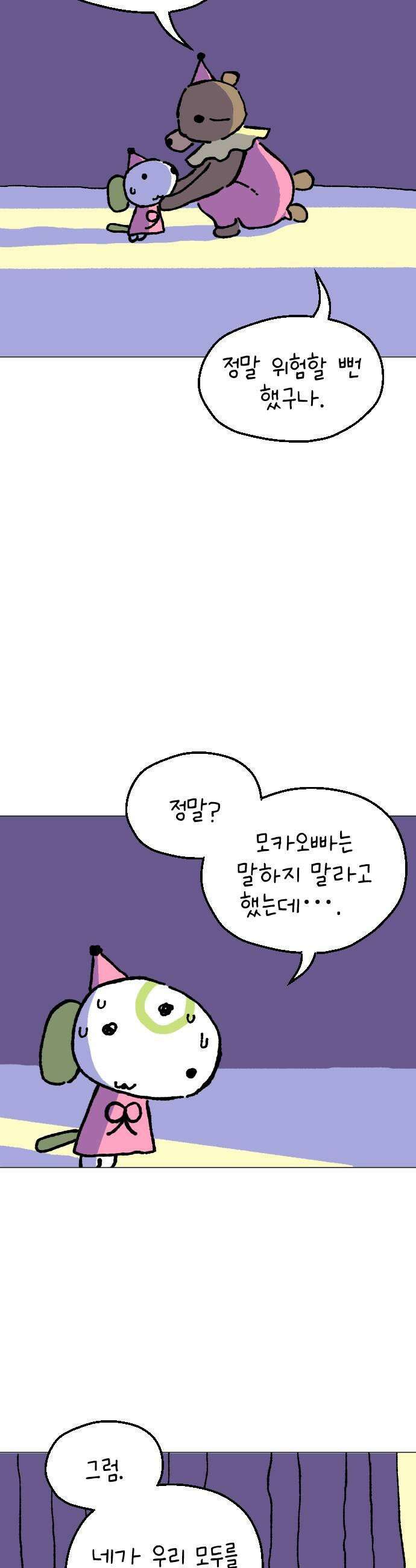 도나츠와 서커스 10화 선택 2 7
