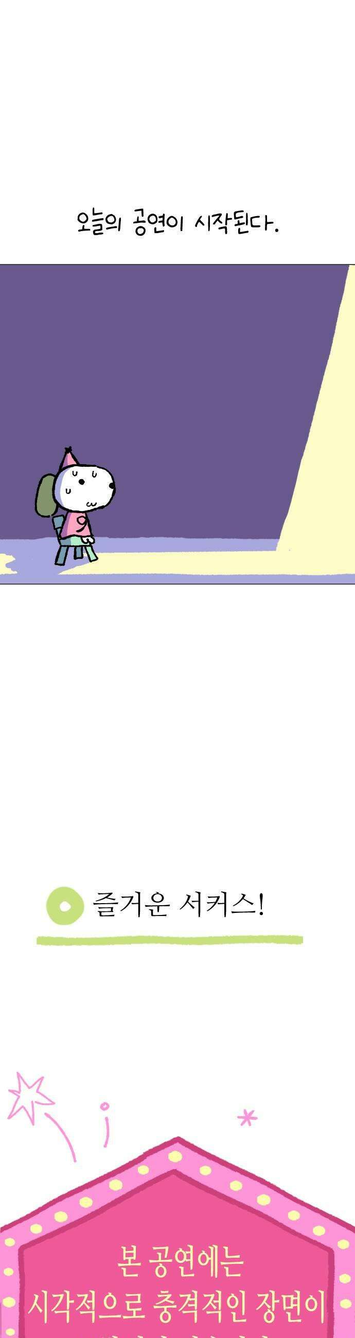 도나츠와 서커스 10화 선택 2 9