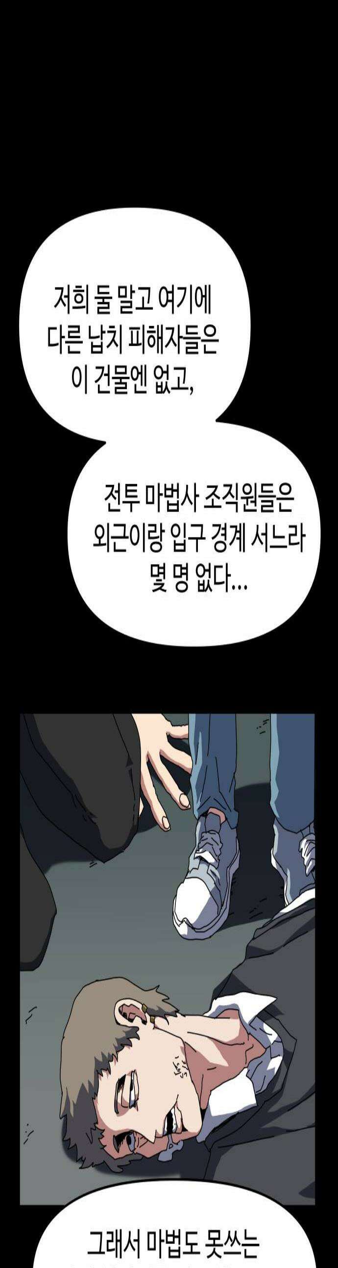 대마법사 커리큘럼 18화  요정친구 젤리4 1