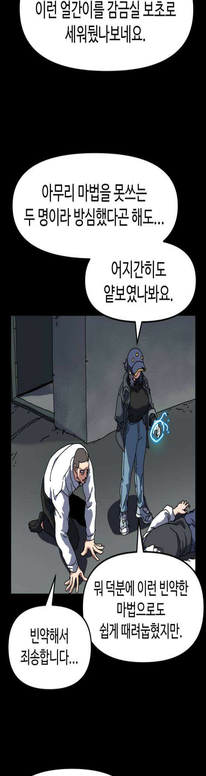 대마법사 커리큘럼 18화  요정친구 젤리4 2