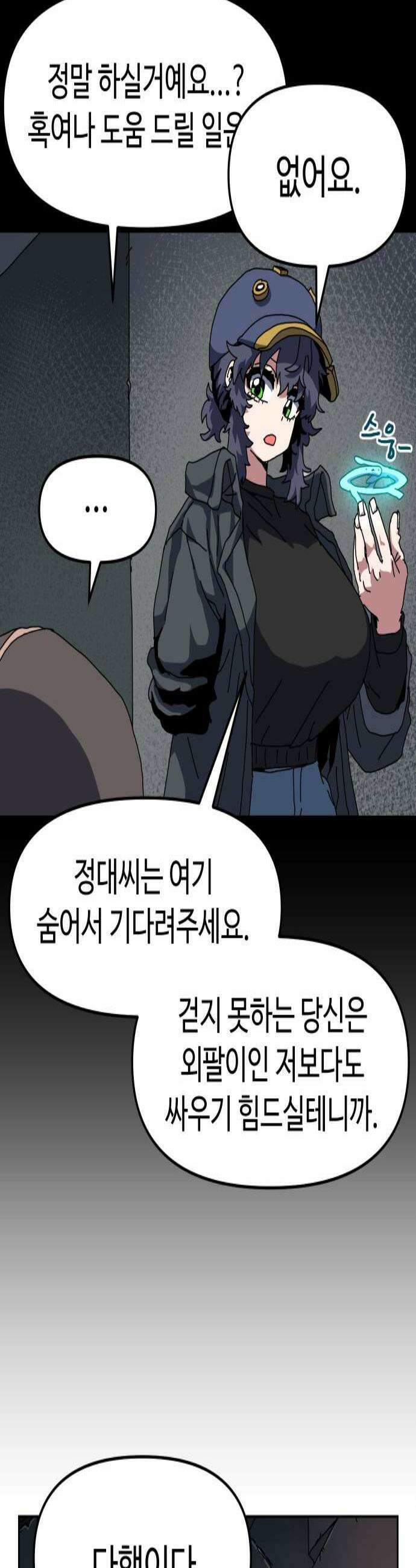대마법사 커리큘럼 18화  요정친구 젤리4 3