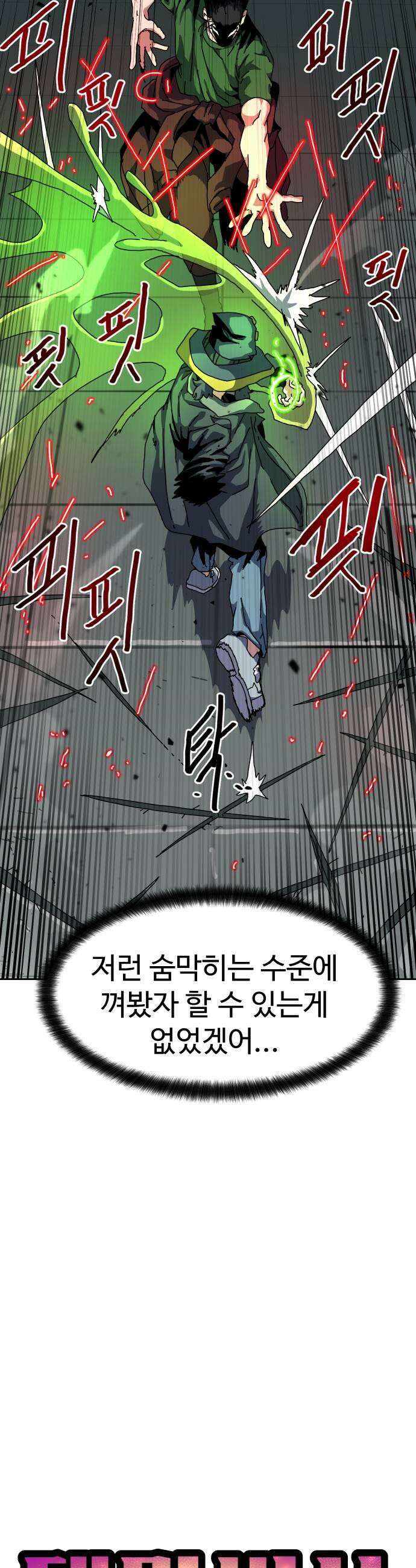 대마법사 커리큘럼 18화  요정친구 젤리4 5