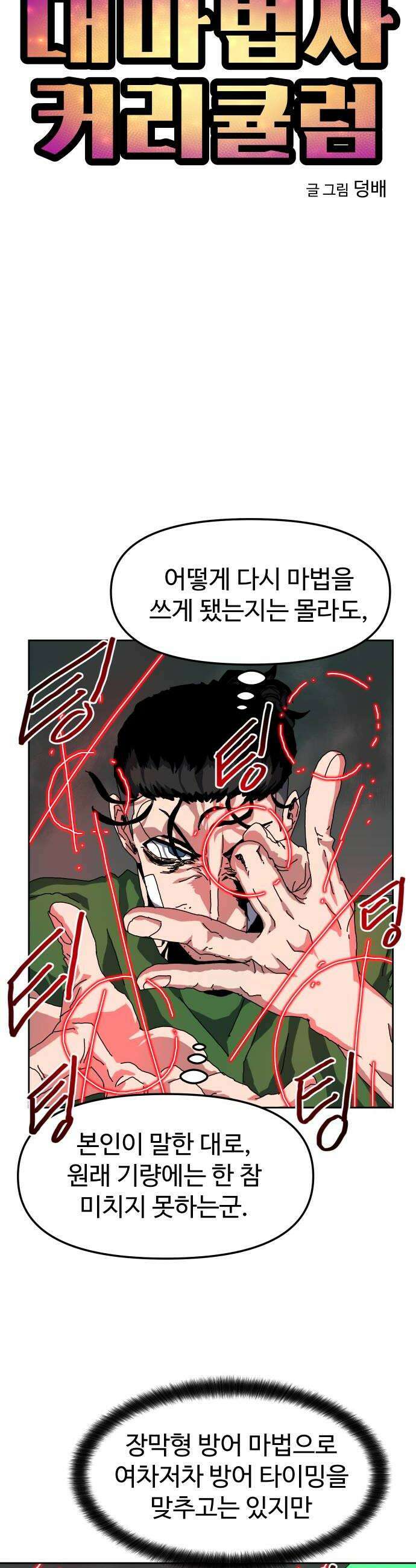 대마법사 커리큘럼 18화  요정친구 젤리4 6
