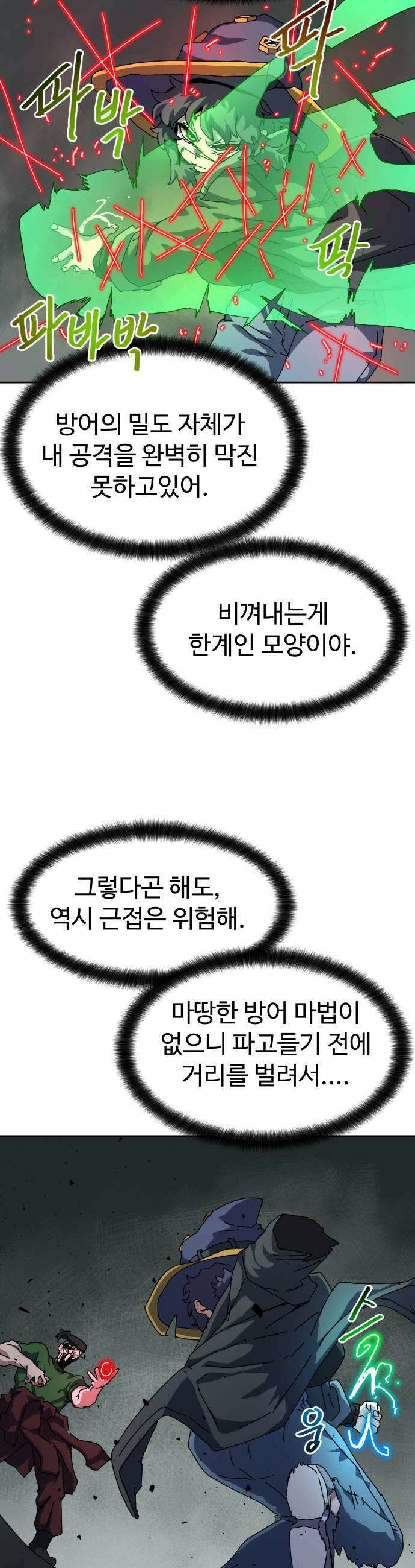 대마법사 커리큘럼 18화  요정친구 젤리4 7
