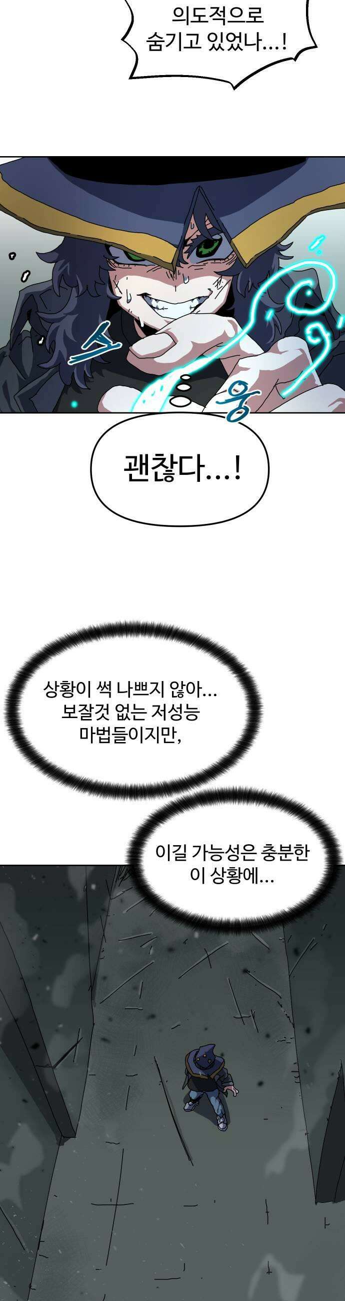 대마법사 커리큘럼 18화  요정친구 젤리4 11
