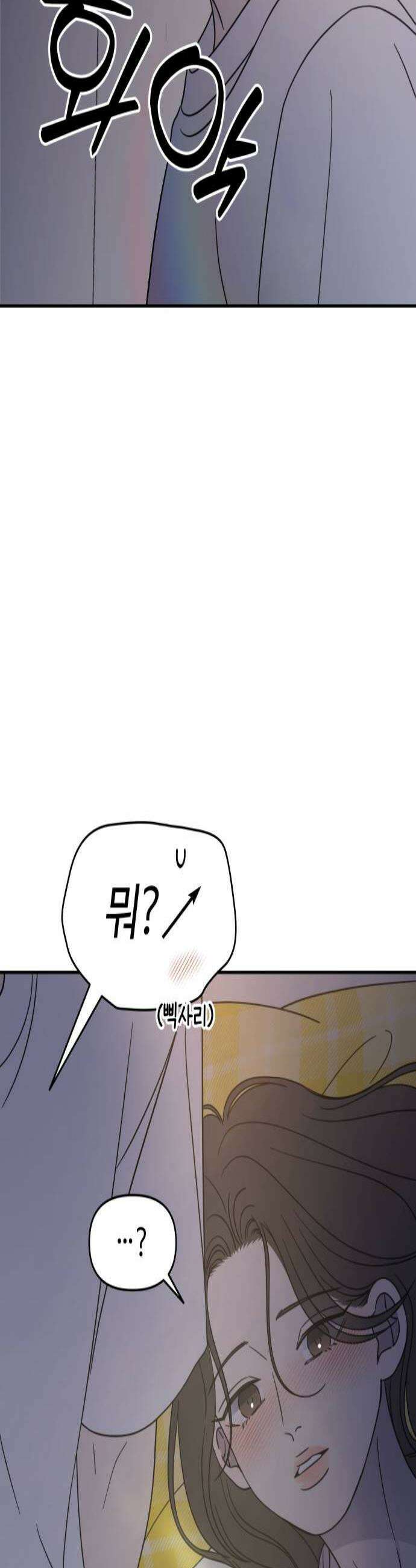 사내연애 사절! 99화 2