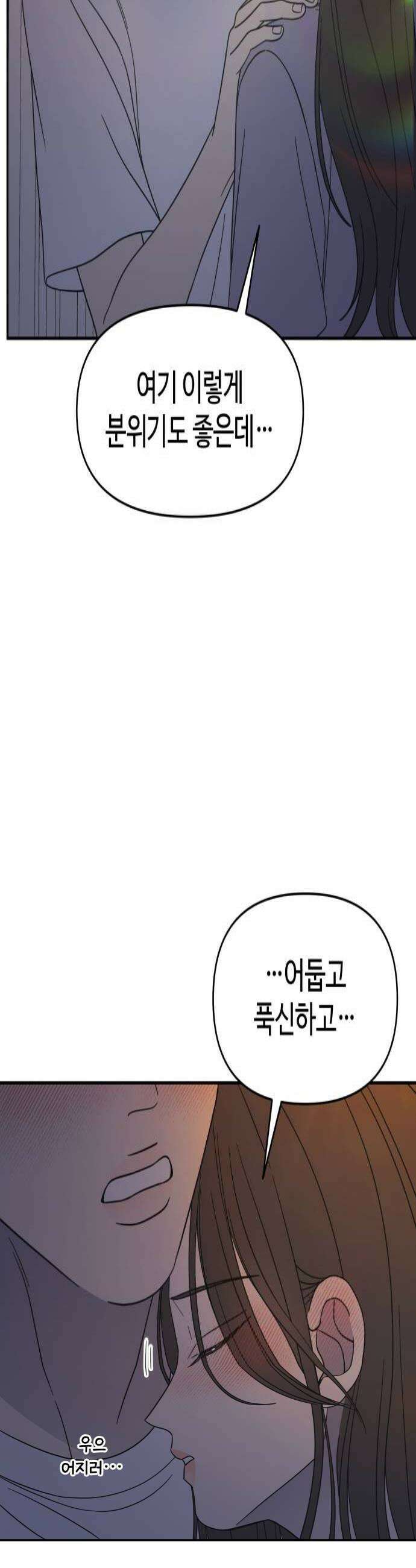 사내연애 사절! 99화 4