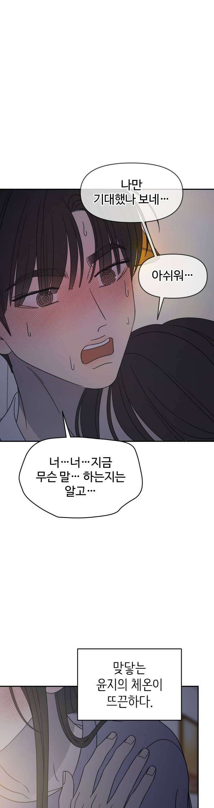사내연애 사절! 99화 5