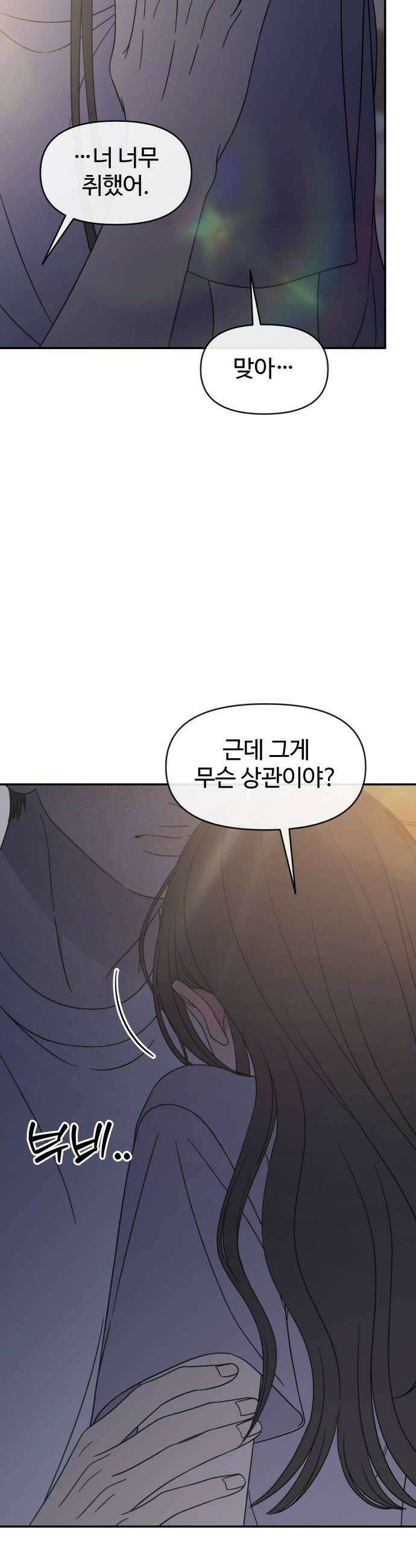 사내연애 사절! 99화 6