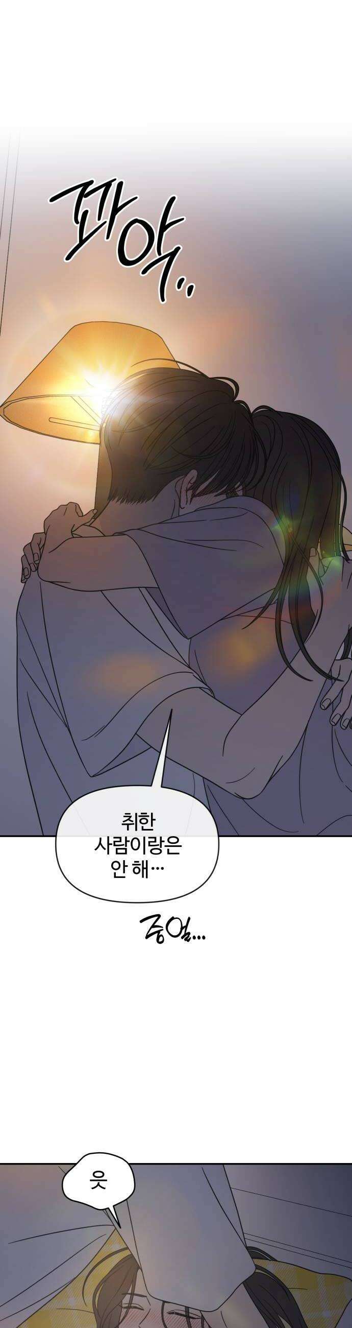 사내연애 사절! 99화 8