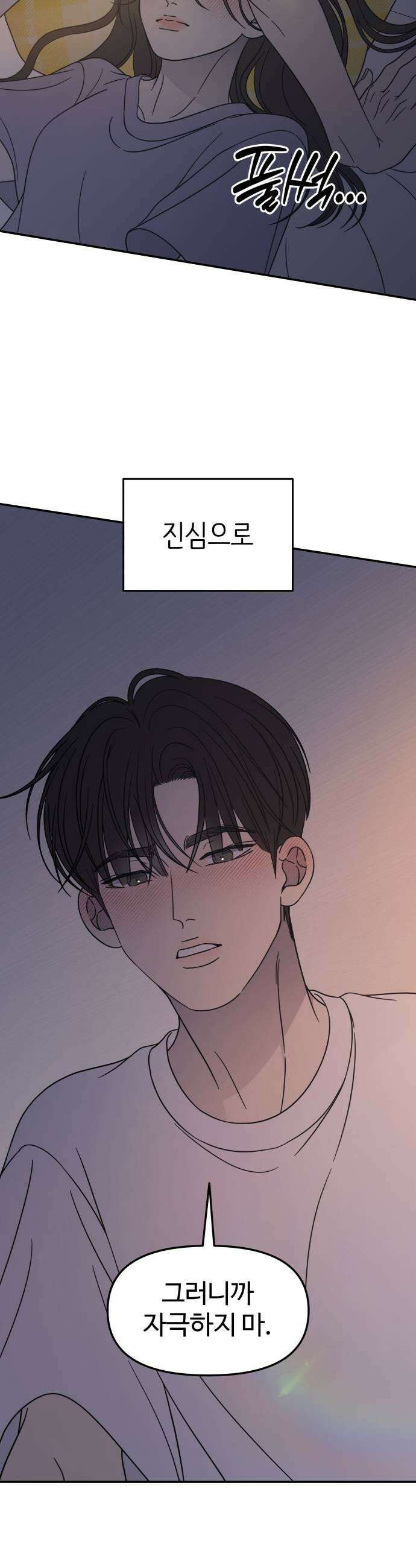 사내연애 사절! 99화 9