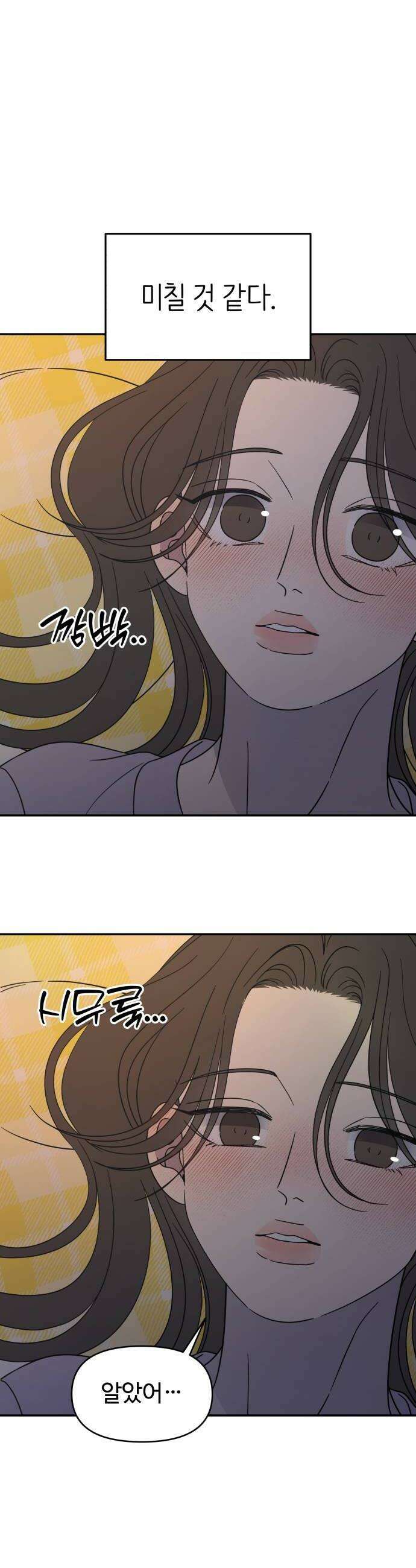 사내연애 사절! 99화 10