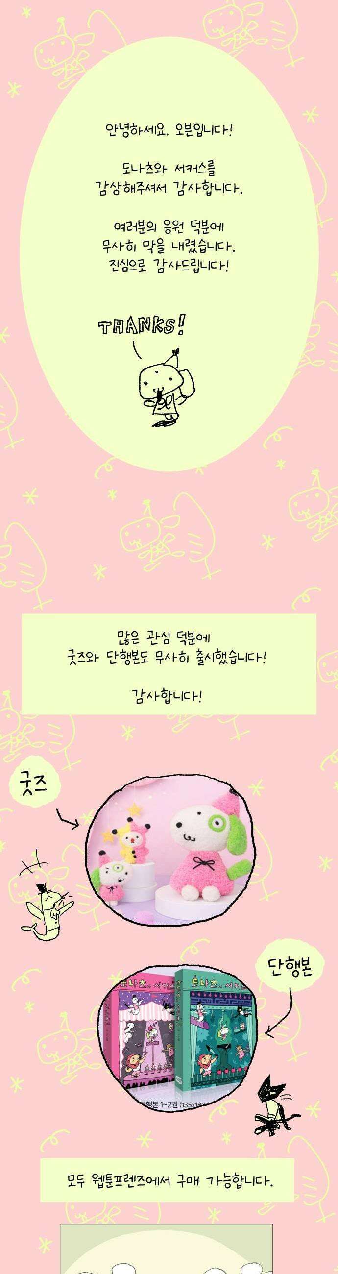 도나츠와 서커스 후기  에필로그 1