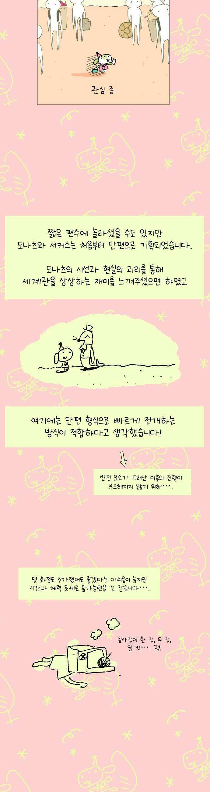 도나츠와 서커스 후기  에필로그 2