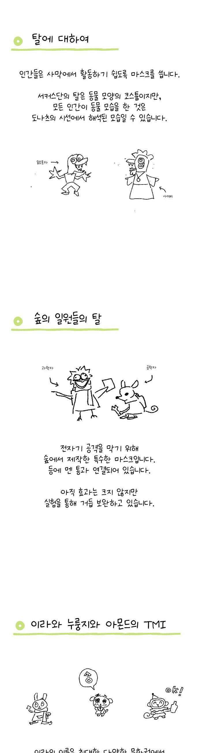 도나츠와 서커스 후기  에필로그 6
