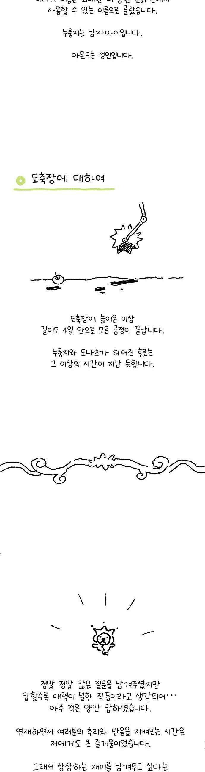 도나츠와 서커스 후기  에필로그 7